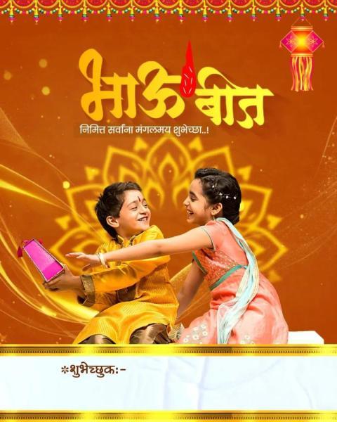 Bhai Bij Marathi Banner Editing Background Free
