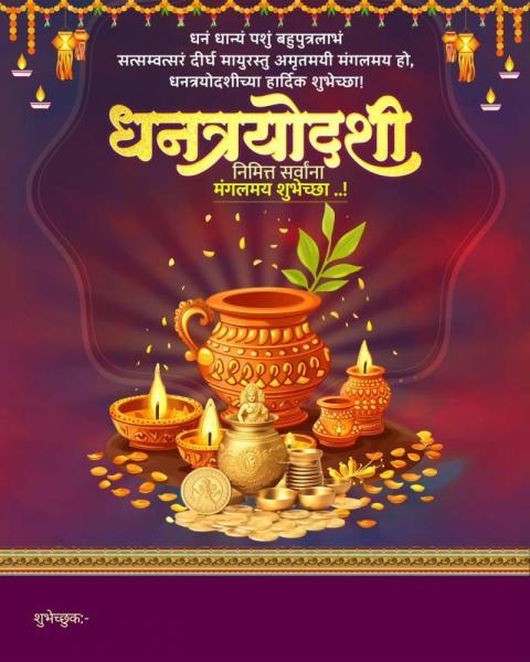 Dhantrayodashi Free Banner Backgropund 2025 load
