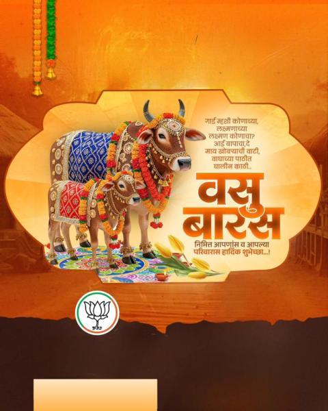 Govatsa Dwadashi 2025 Free Banner Editing Background Download