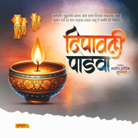 Diwali Padwa Banner Free 2025 Marathi