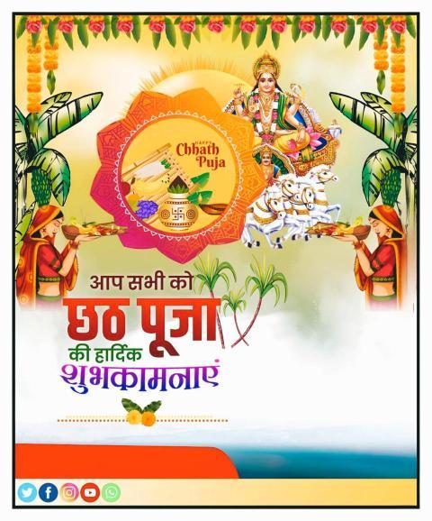 Chhath puja png background image Download Chhath Puja ka banner Kaise banaen mobile se