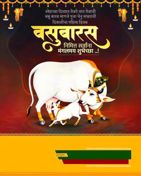 Vasu Baras 2025 Puja Banner Background load