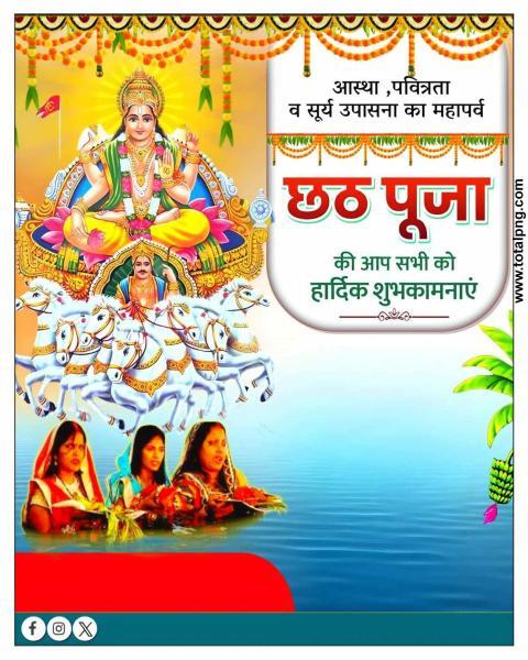 छठ पूजा प्रातः कालीन अर्घ्य का पोस्टर बनाएं Chhath Puja poster Kaise Banaye