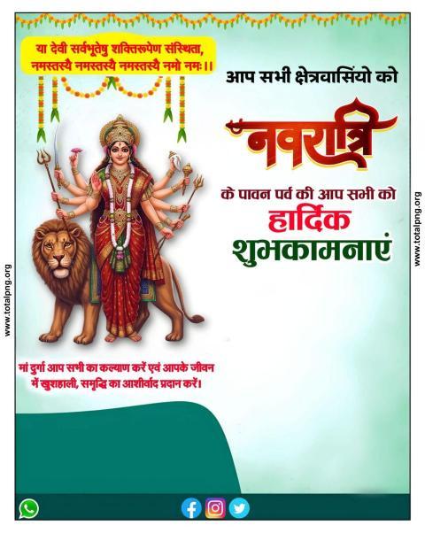 नवरात्रि का पोस्टर बनाएं मोबाइल से Navratri banner editing background free