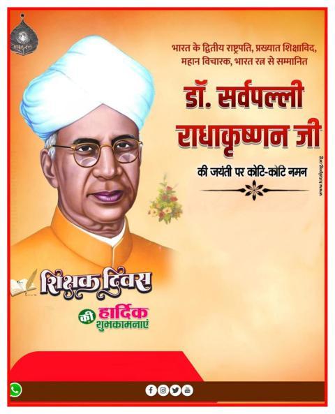 शिक्षक दिवस पोस्टर कैसे बनायें Teachers day banner editing 2025 HD